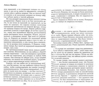 Мир до и после дня рождения