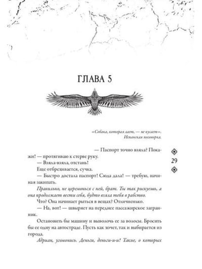 Джакал. Бессонные ночи