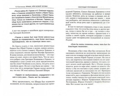 Герман, или Божий человек