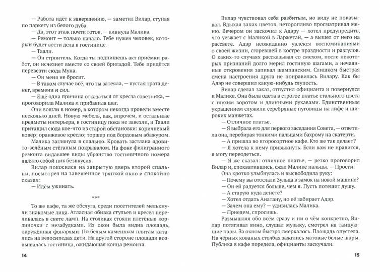 Трон Знания. Кн. 2