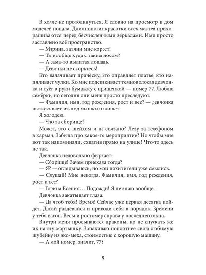 Заноза для шейха