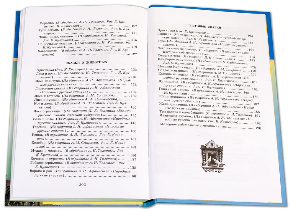 Русские народные сказки