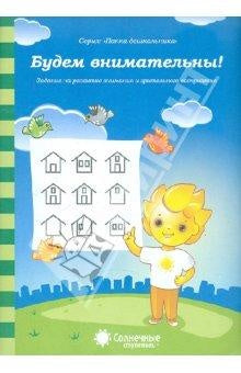 Будем внимательны!
