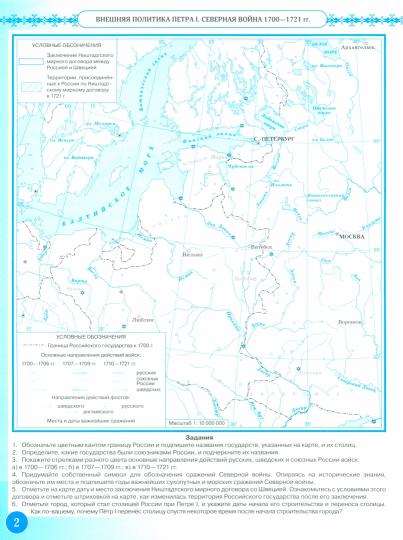 К/к История России конец XVII-XVIIIвв 8 кл