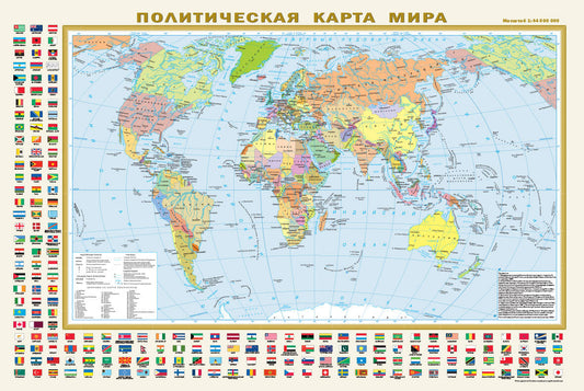 Политическая карта мира с флагами. Федеративное устройство России с флагами А1 (в новых границах) (в тубусе)