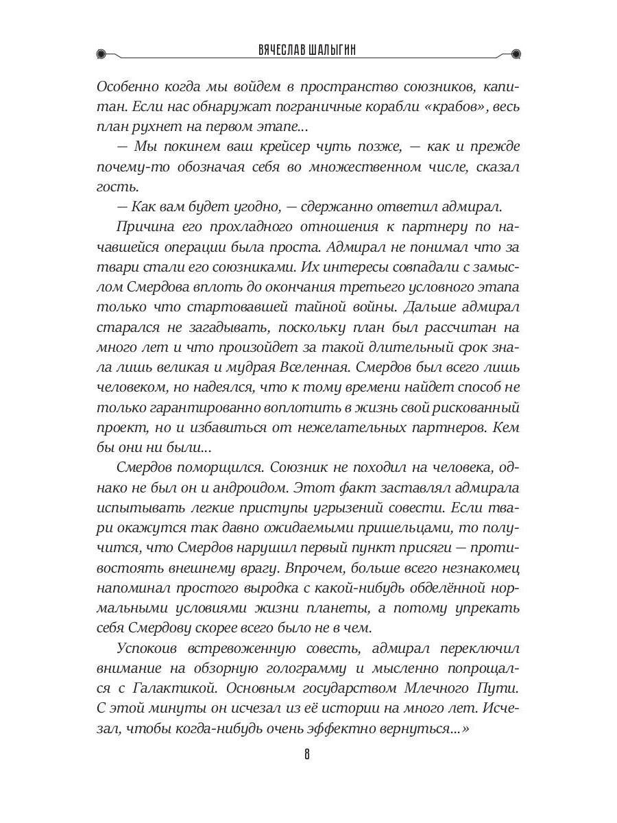 Падение "Галактики"