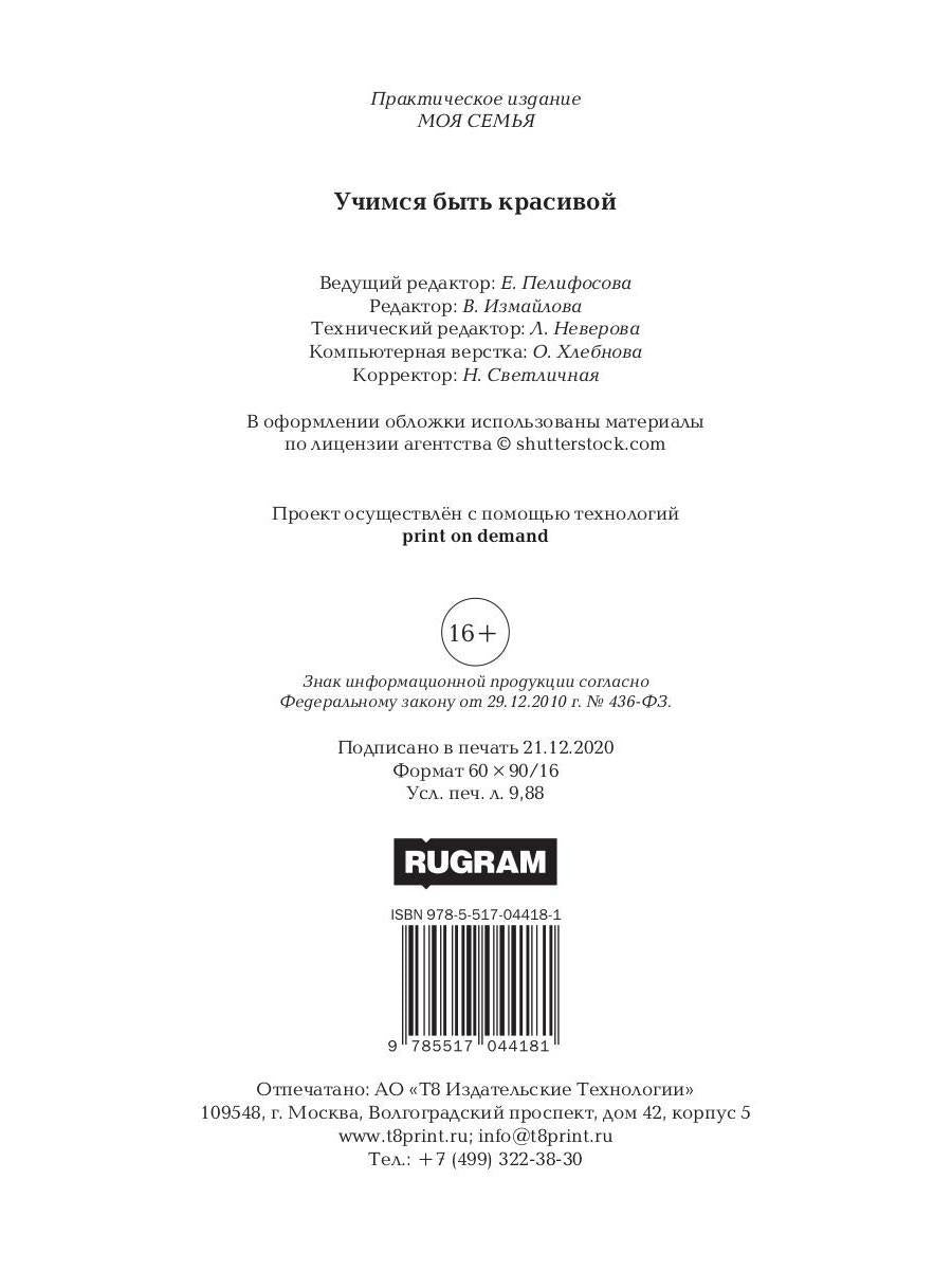 Учимся быть красивой