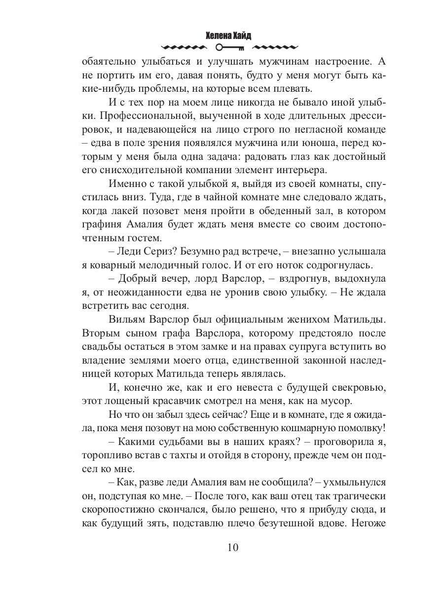 Кондитерская дочери попаданки