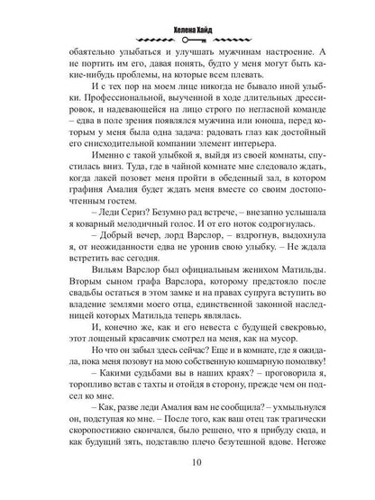 Кондитерская дочери попаданки