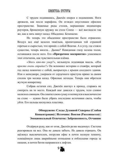 Свидетель Пустоты