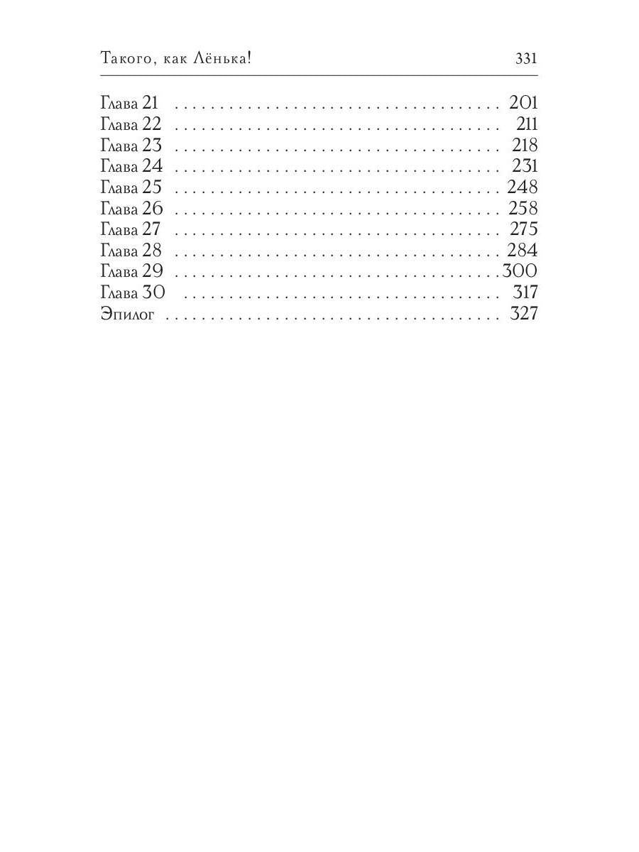 Такого, как Ленька!