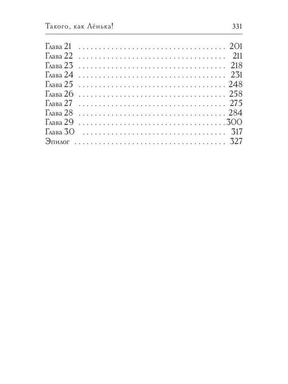 Такого, как Ленька!