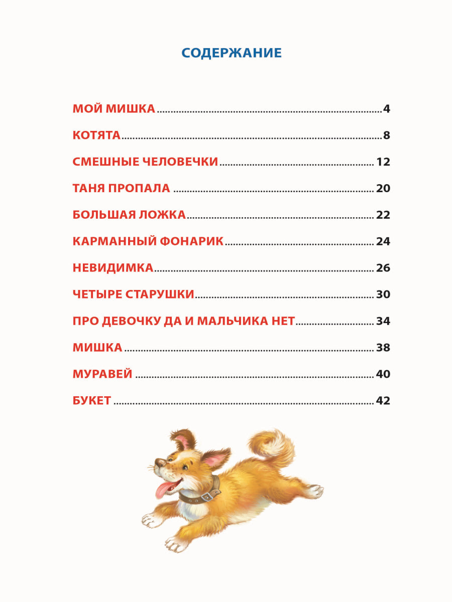 Стихи. Дюжина сказок