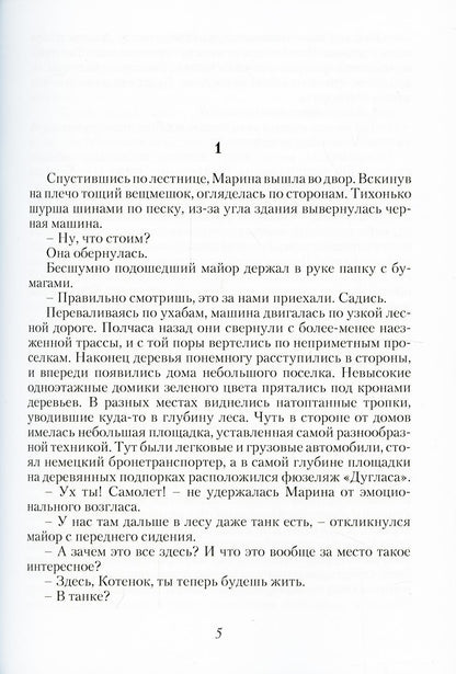 Черный проводник