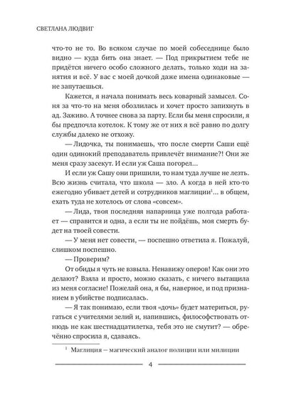 Рип.ЛюбФэнтези.Коварные ступеньки(маг.детектив)