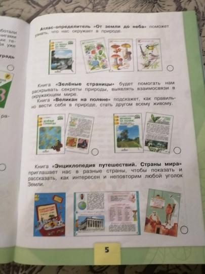 Окружающий мир. 3 кл. Р/Т №1 (ФП 2019) (Школа России) (обновлена обложка, изменения в содержании)