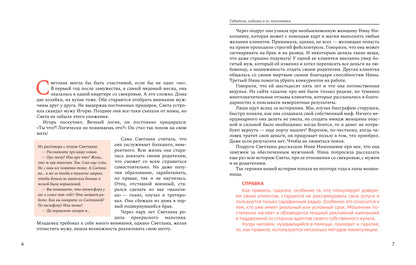 Забери меня из тренинга!: как не попасть в ловушку "токсичных" тренингов, семинаров, сект