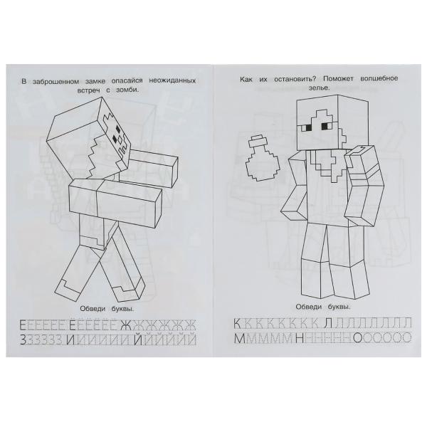 Мой мир. Отважные герои. Раскраска. Азбука. Прописи. 145х210мм. Скрепка. 8 стр. Умка в кор.100шт