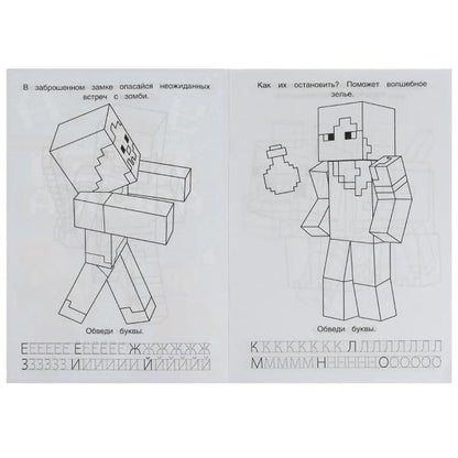 Мой мир. Отважные герои. Раскраска. Азбука. Прописи. 145х210мм. Скрепка. 8 стр. Умка в кор.100шт