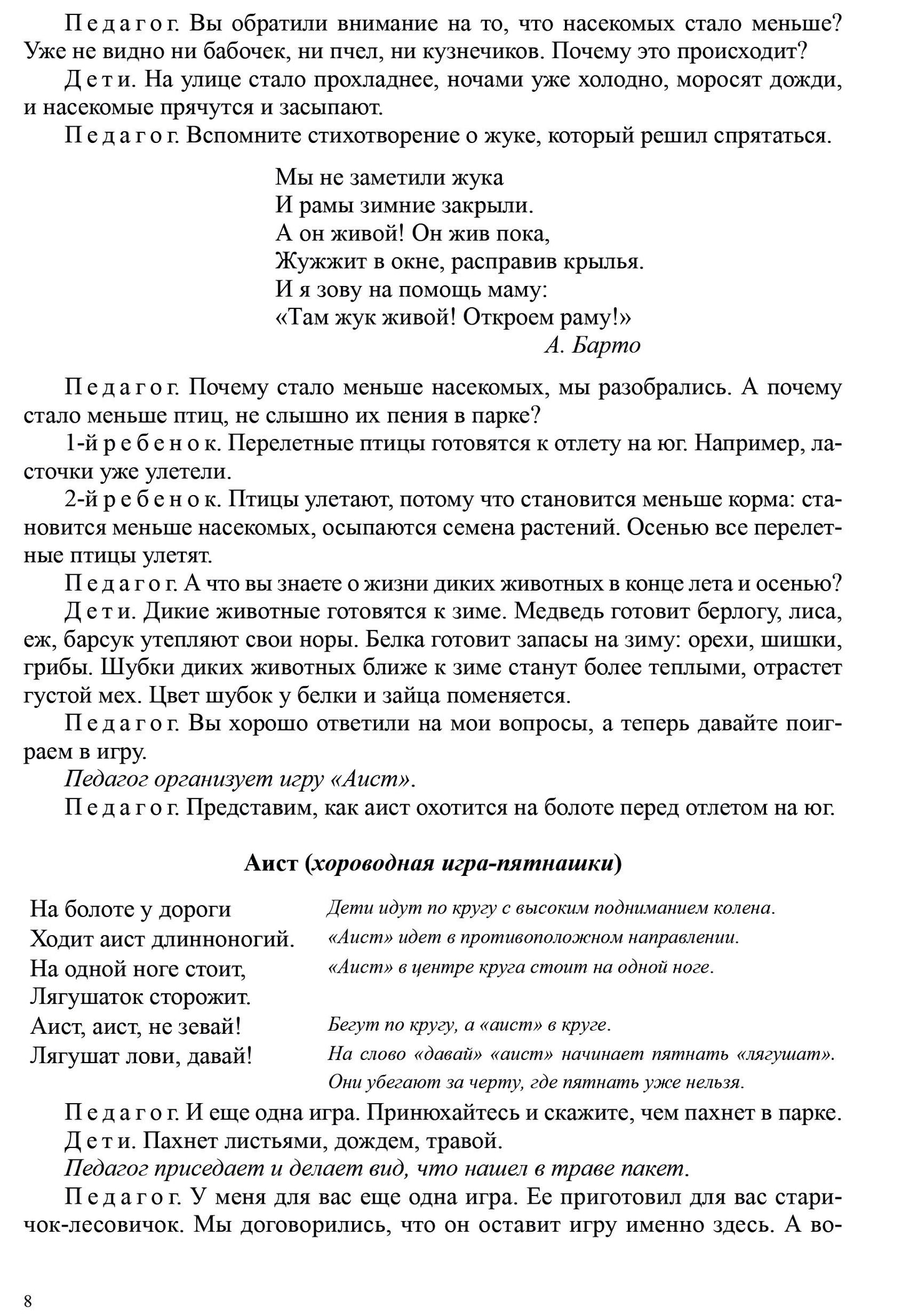 Нищева. Развитие речи в старшей группе для детей с ТНР (с 5 до 6 лет). Конспекты занятий воспитателя. ФАОП. (ФГОС)