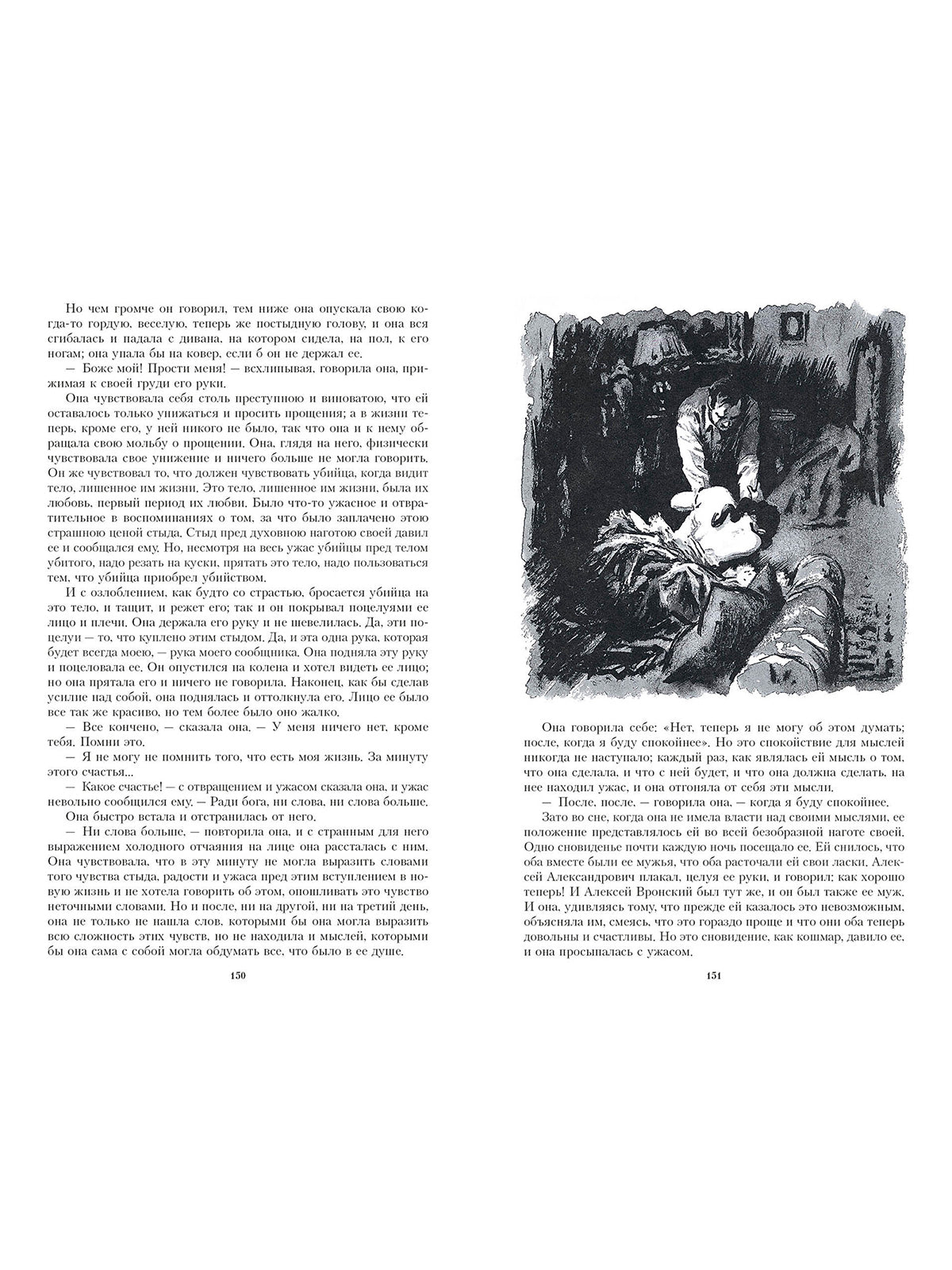 Анна Каренина. Иллюстрированная классика