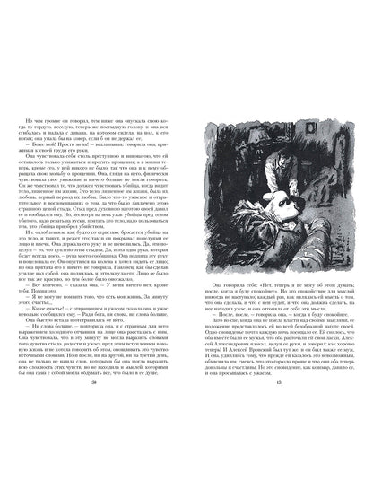 Анна Каренина. Иллюстрированная классика