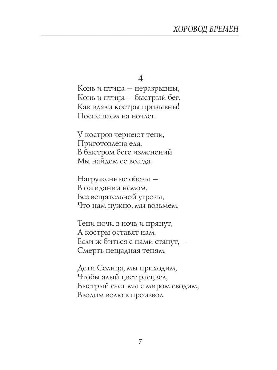 Хоровод времен