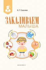 Закаливаем малыша