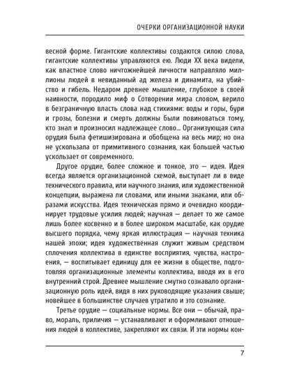 Очерки организационной науки