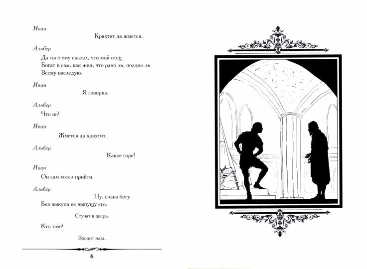 Скупой рыцарь. Маленкие трагедии
