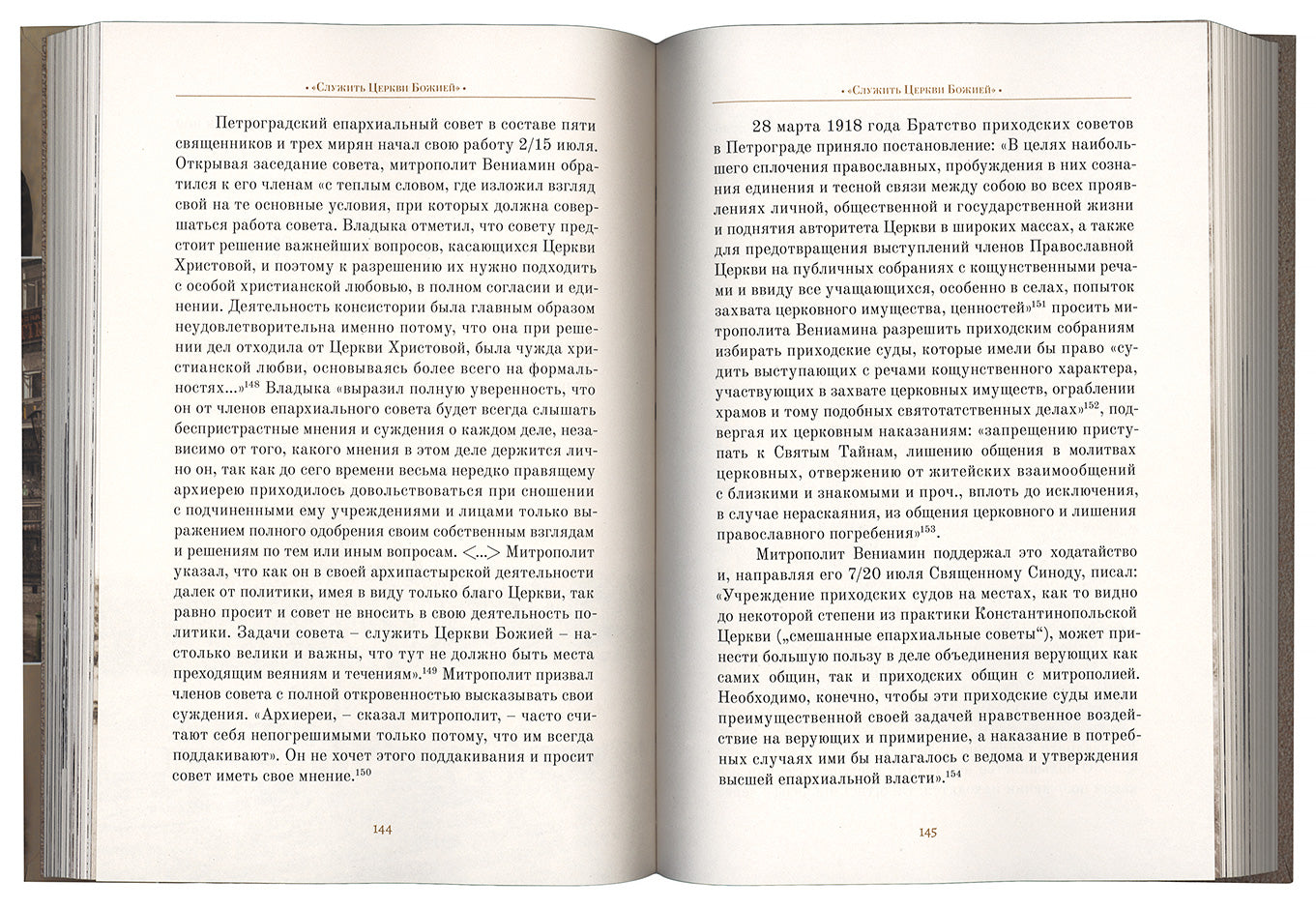 La métropole sud-vénitienne de Venise (Казанского) est métropolitaine de Petrograd et de Godovskogo, ainsi que de leurs préparatifs ultérieurs Sergia (Shéina)