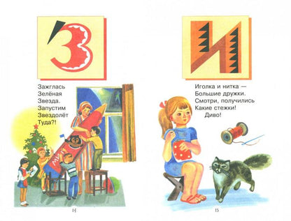 Книга Стрекоза Читаем детям. Азбука в стихах