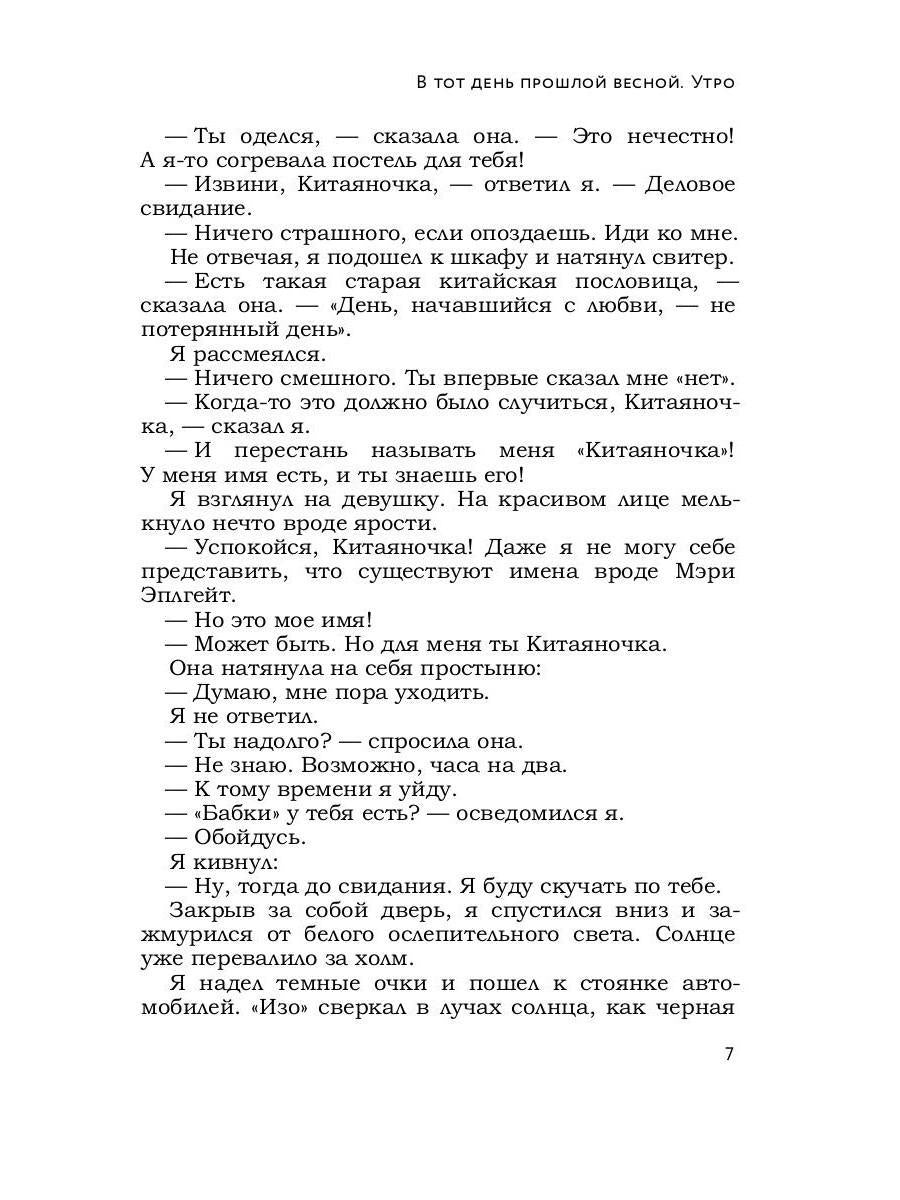 Наследники: роман