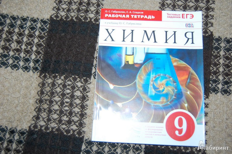 Химия 9кл [Р/т+ЕГЭ]ВертикальФГОС
