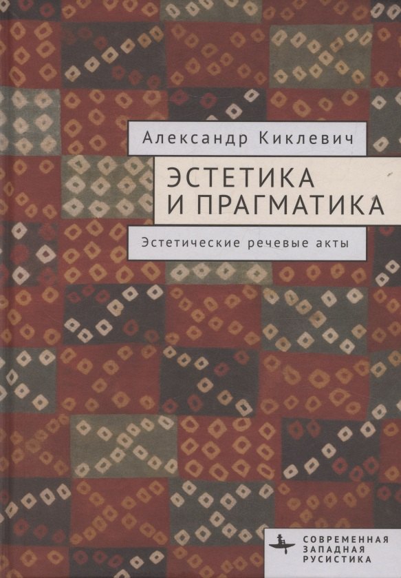 Эстетика и прагматика.Эстетические речевые акты
