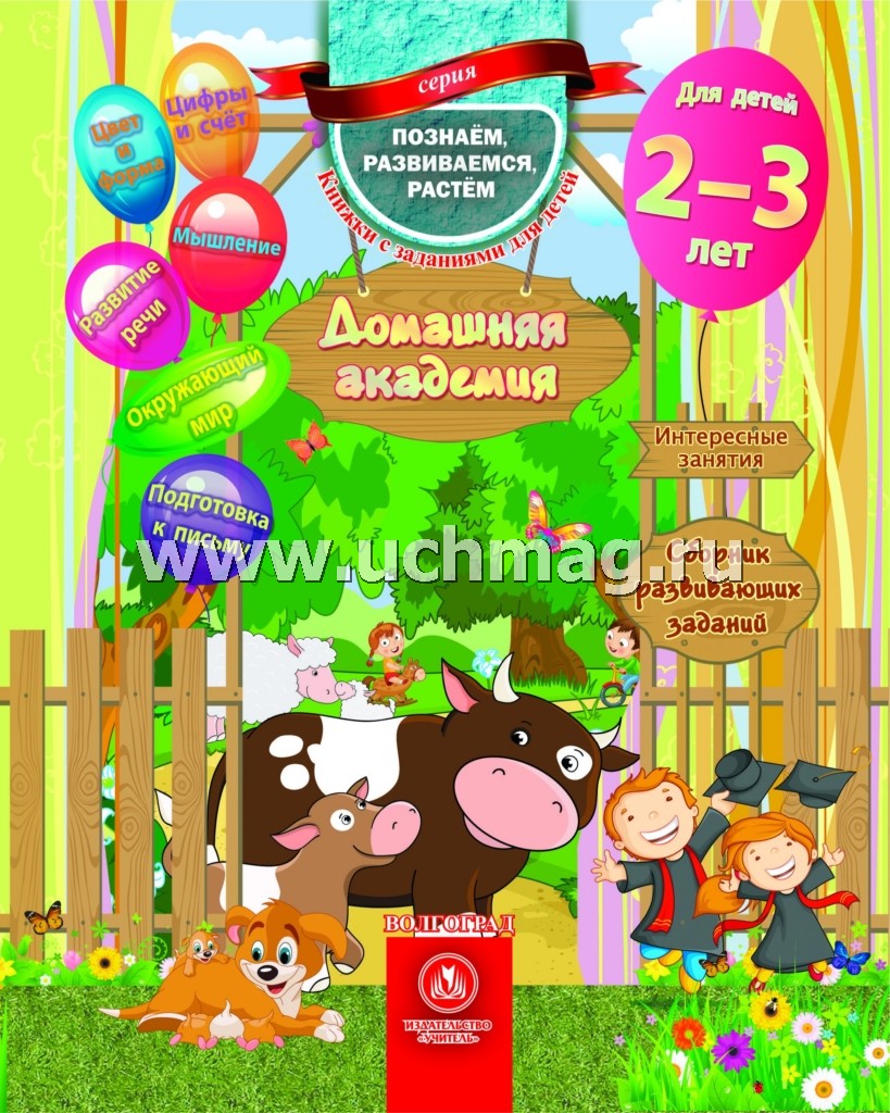 Сборник развивающих заданий для детей 2-3 лет