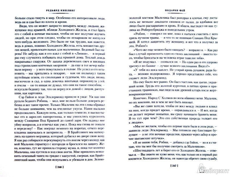 Сказки серьезных англичан