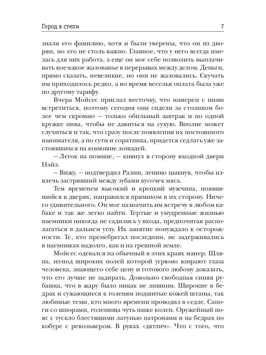 Фронтир. Кн. 4. Город в степи