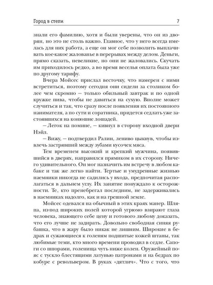 Фронтир. Кн. 4. Город в степи