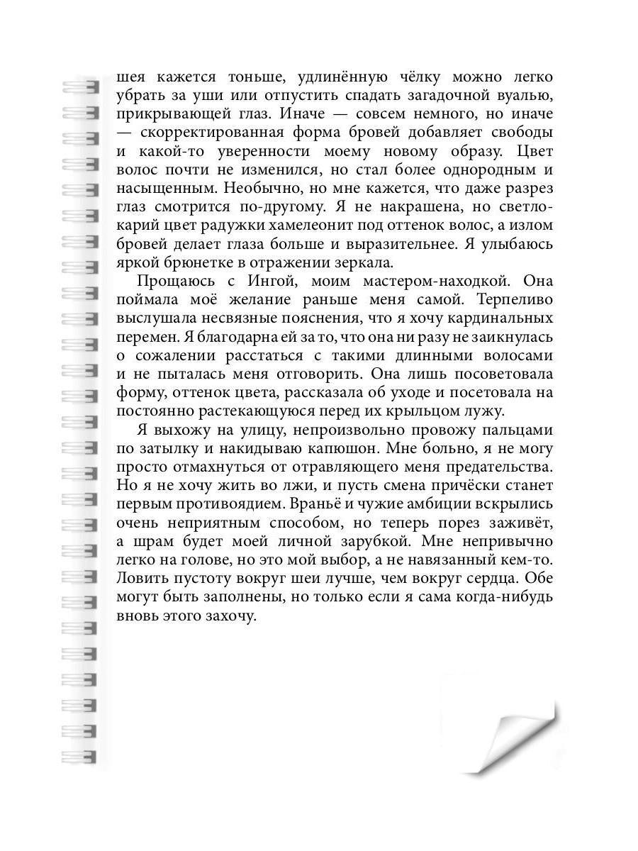 Рип.ВторДыхание.По-другому