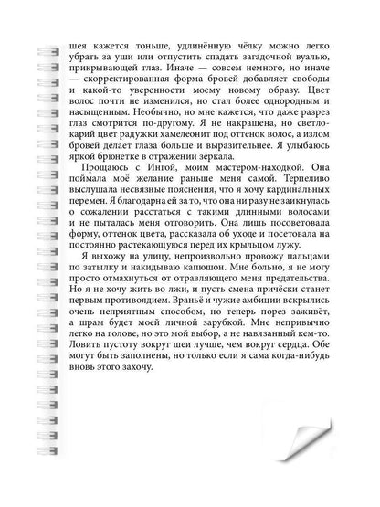 Рип.ВторДыхание.По-другому