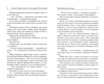 Ходящие по ночам. Кн.3. Пленики раздора (обл)