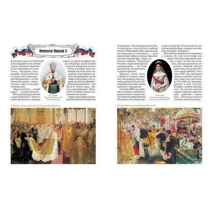 Российские императоры. Сборник