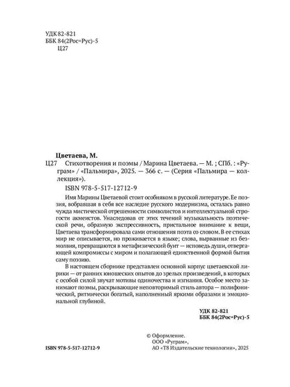 Стихотворения и поэмы