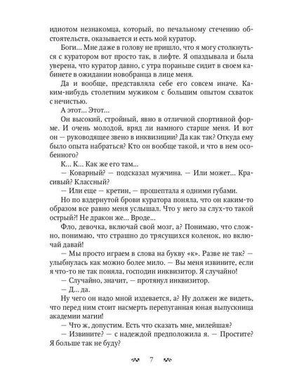 Я случайно, господин инквизитор! или Охота на Тени