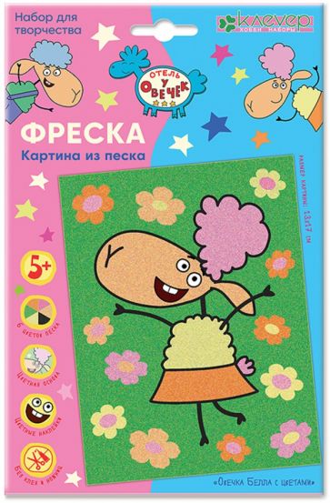 Отель у овечек. Фреска из песка картина "Овечка Белла с цветами"