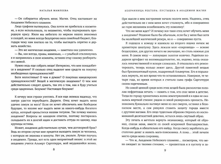 Рип.Мамлеева Избран.ректора:"Пустышка" в акад.маг.