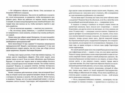 Рип.Мамлеева Избран.ректора:"Пустышка" в акад.маг.