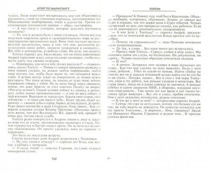 Агент по маркетингу: роман