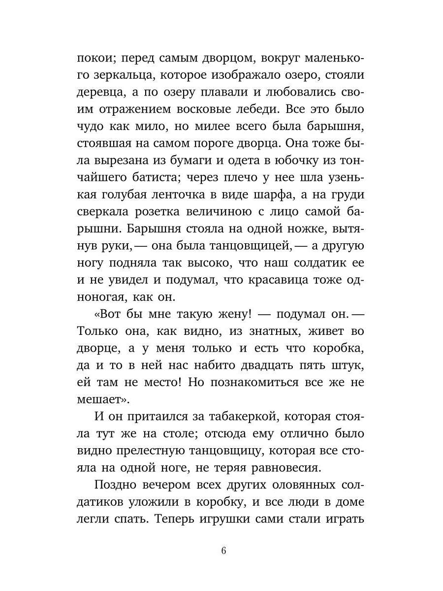 Снежная Королева: Сказки